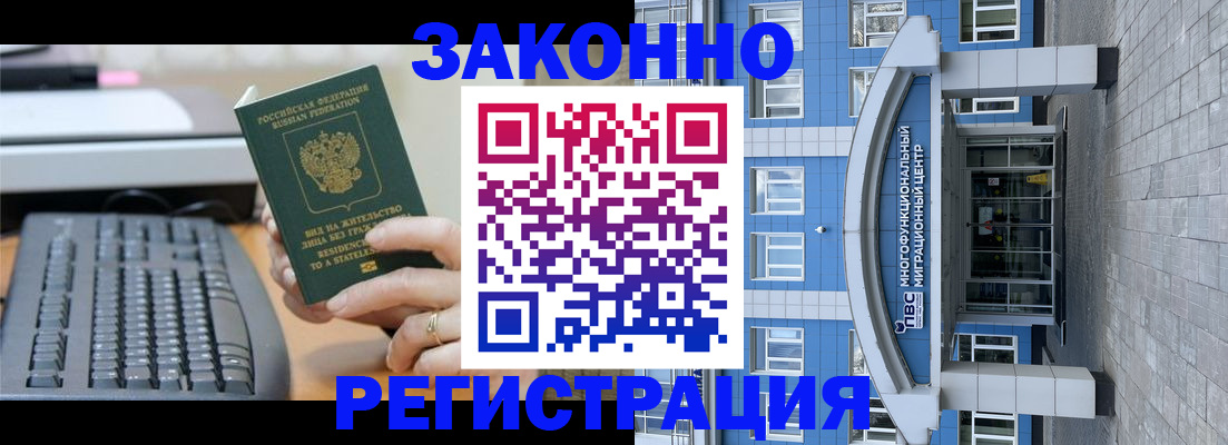 прописка законно в Кудрово