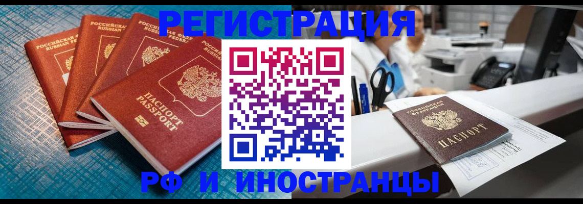 прописка регистрация в Кудрово