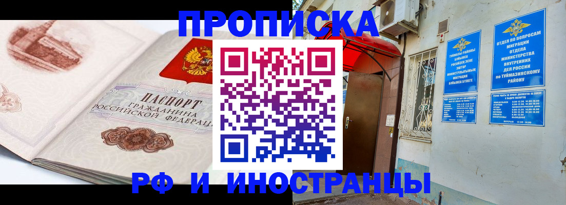 прописка законно в Кудрово